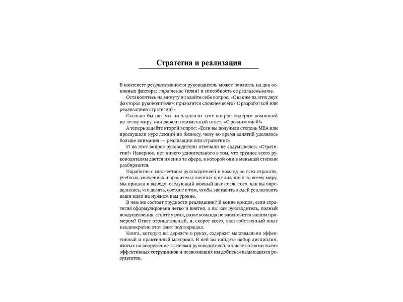 Хьюлинг Джим: Как достичь цели. Четыре дисциплины исполнения