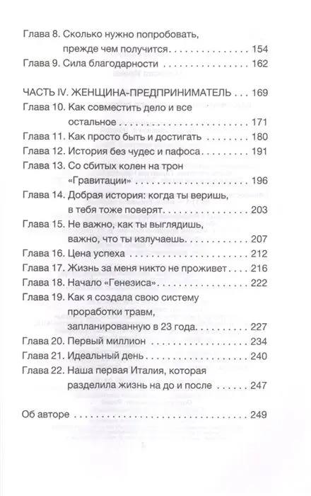 Уценка. Ирина Маслова: Не бойся. Как уйти от негативного сценария в жизни