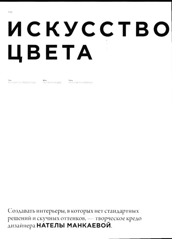 Интерьер+Дизайн 02-03/25