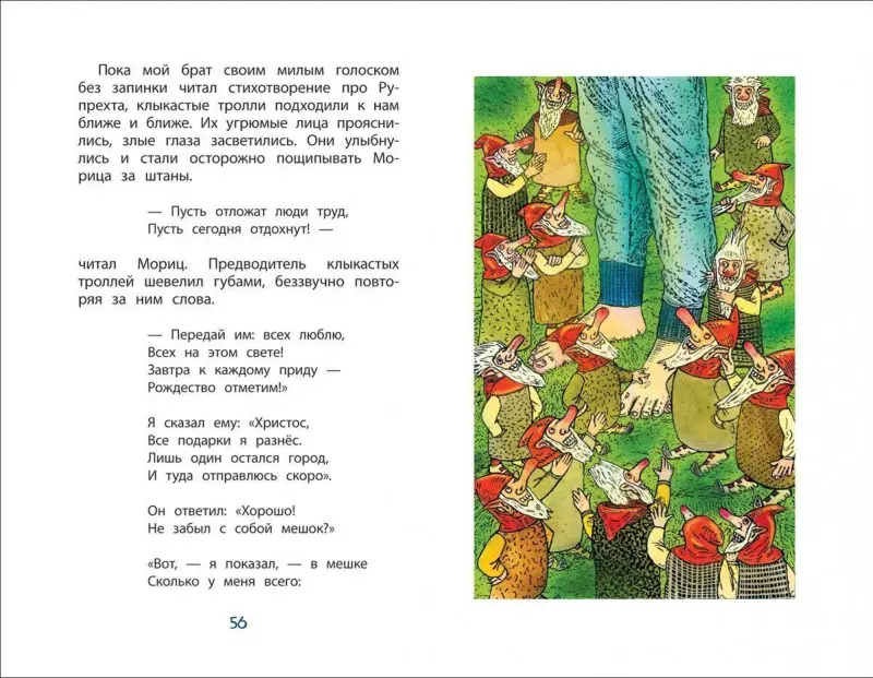 Уценка. Рихтер Ю. Фрау Волле и аромат шоколада