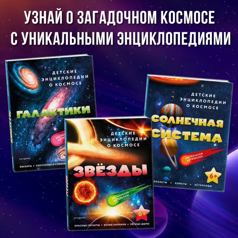 Уценка. Космос. Большая детская энциклопедия