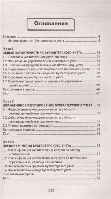 Уценка. Основы бухгалтерского учета. Учебник