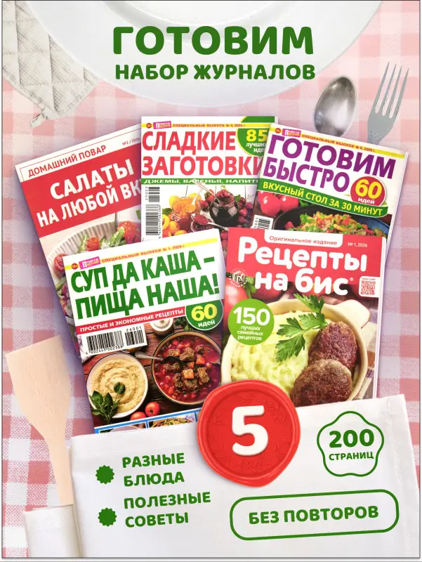 W0751 Набор рецептов 5 шт (А5)