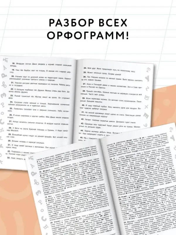 Узорова Ольга Васильевна: 3000 заданий по Русскому языку. 2 класс. Короткие диктанты с разбором всех орфограмм