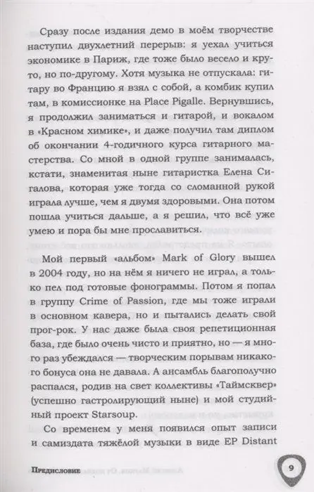 Уценка. От подвала до стадиона Как пробиться и гастролировать по миру