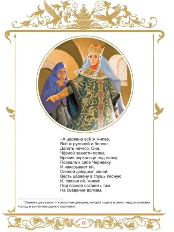 Уценка. Пушкин Александр Сергеевич: Сказки. Руслан и Людмила