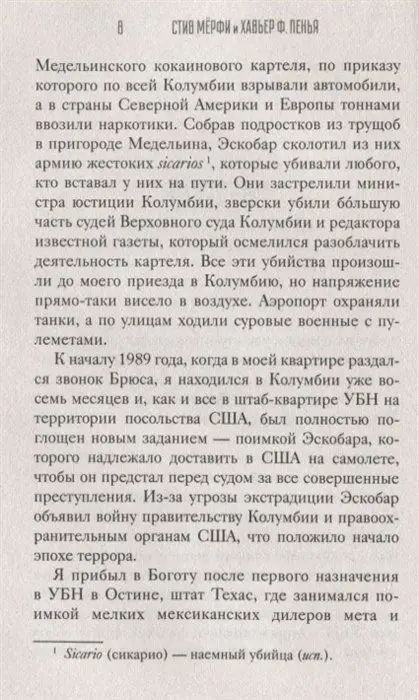 Уценка. Охотники на людей: как мы поймали Пабло Эскобара