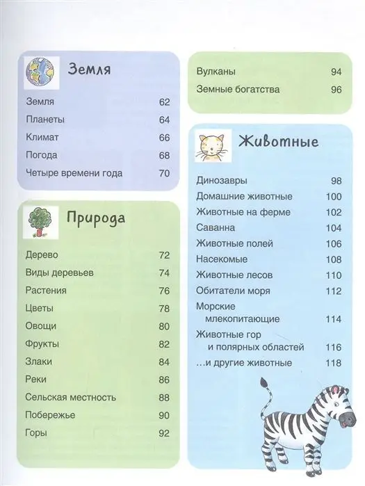 Первая энциклопедия малыша