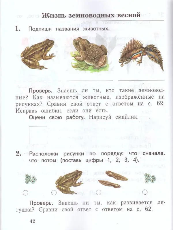 Окружающий мир. 1 класс. Проверяем свои знания и умения. Тетрадь №2 для провероч (978-5-360-10125-3) 2019г
