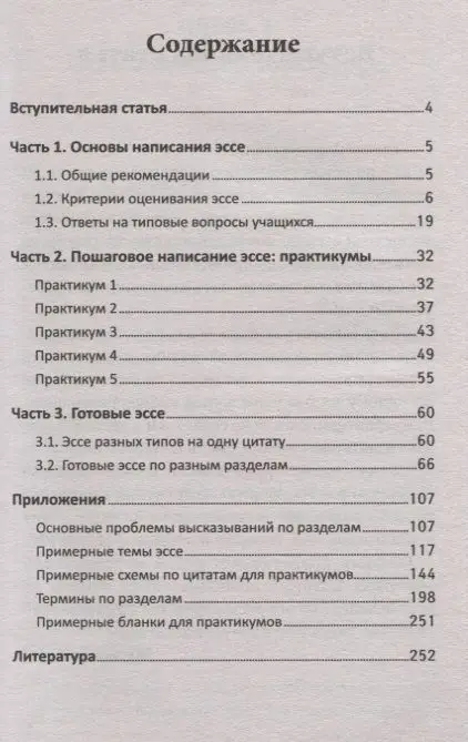Елена Домашек: Эссе по обществознанию. Курс интенсивной подготовки (-33774-5)