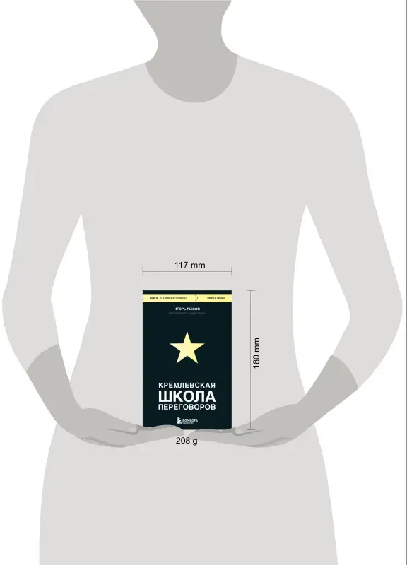 Уценка. Игорь Рызов. Кремлевская школа переговоров