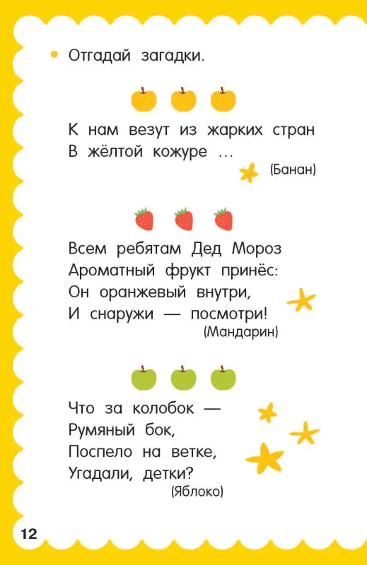 100 головоломок для малышей