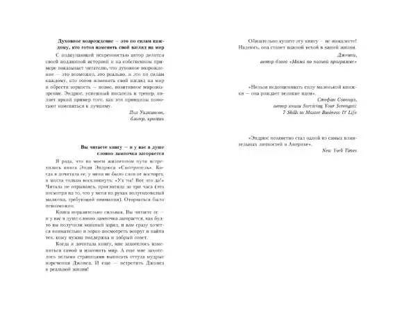 Эндрюс Энди. Смотритель судьбы. Ключ к решению "неразрешимых" проблем