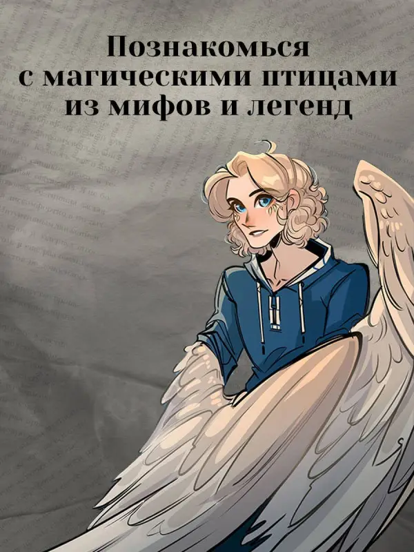 Уценка. Урбанская Дарья Викторовна: Полукрылые. Черные песни забвения
