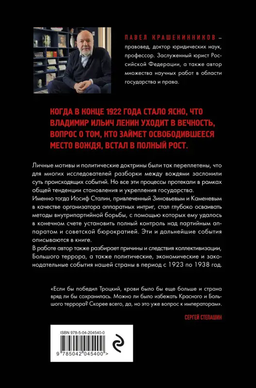 Уценка. Павел Крашенинников. Государство против революции