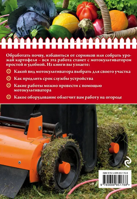 Огород легкого ухода. Работа с мотокультиватором