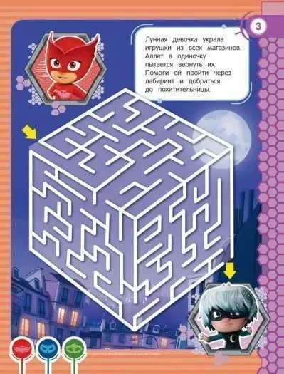 Герои в масках. Веселые игры (978-5-353-08533-1)