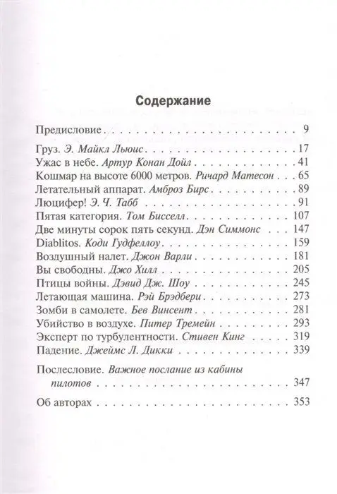 Уценка. Летать или бояться