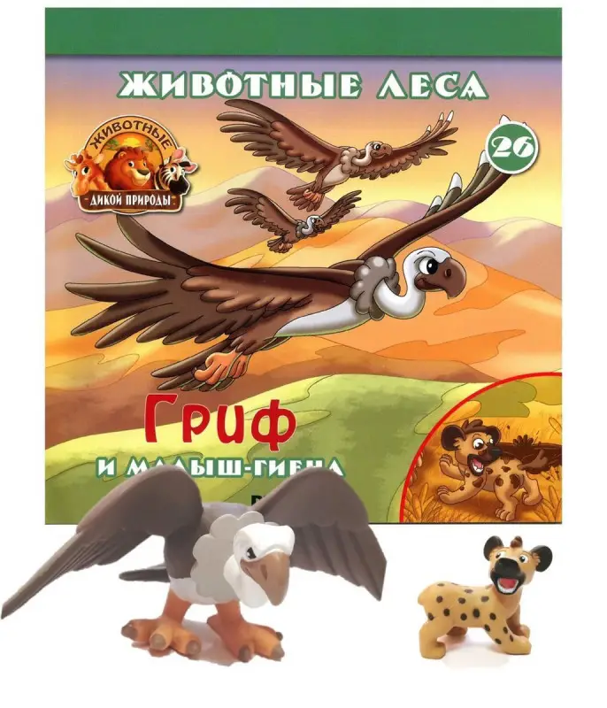 Ж-л Животные дикой природы №26 Животные Леса+ 2 игрушек