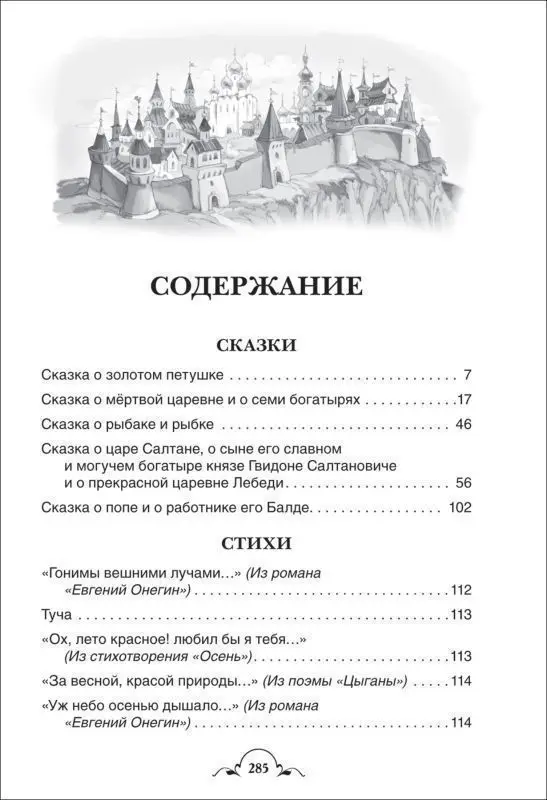 Весь Пушкин для детей. Все истории