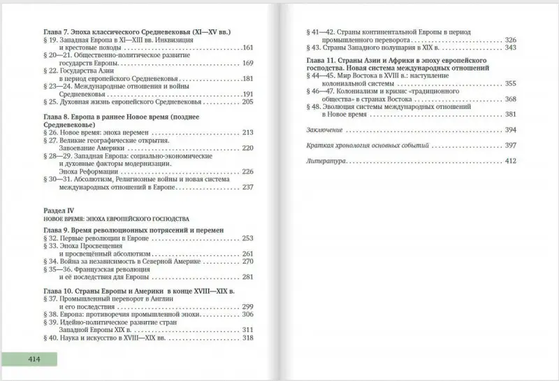 Уценка. Всеобщая история. 10 класс. Углублённый уровень. Учебник. ФГОС