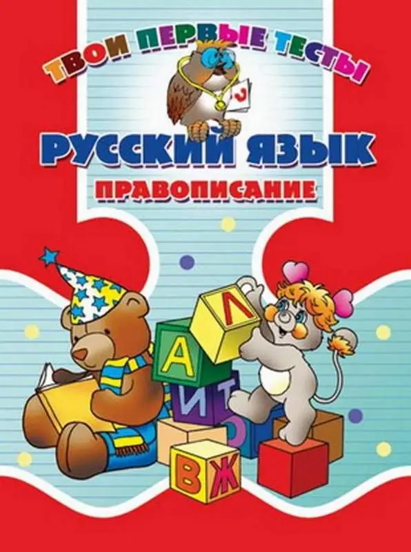 АЗБУКА и тренажер. Русский и английский язык. Комплект №1 из 5-и книг