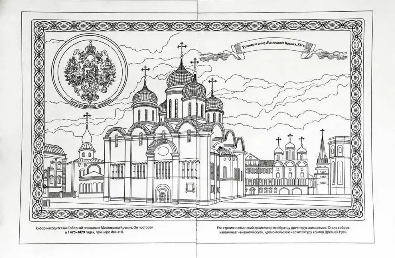 Уценка. Великие храмы Москвы; сер. Россия Православная