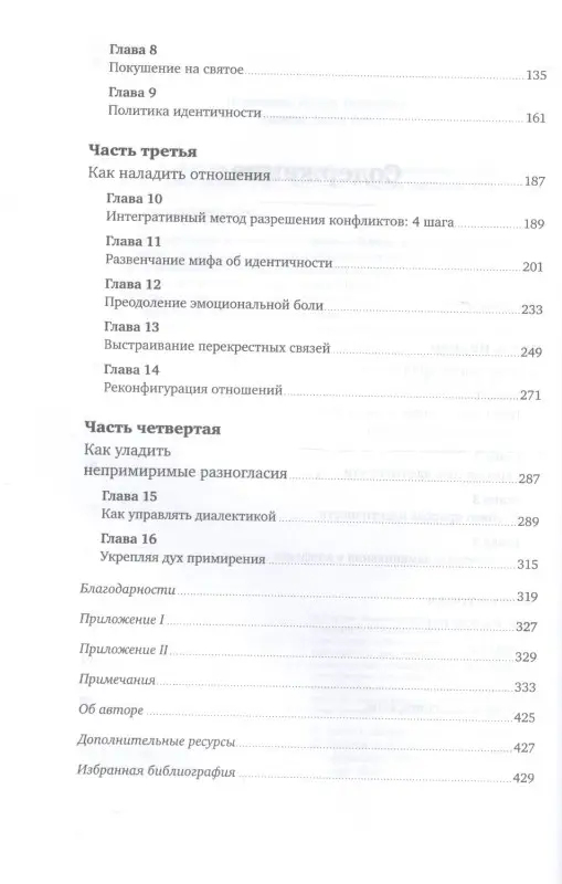 Шапиро Даниэль: На эмоциях: Как улаживать самые болезненные конфликты в семье и на работе