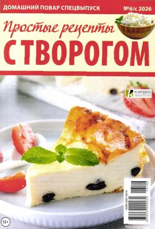 Домашний повар спец 06с/26 Простые рецепты с творогом