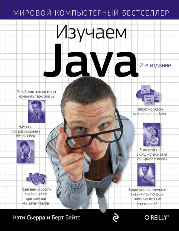 Уценка. Сьерра Кэти: Изучаем Java