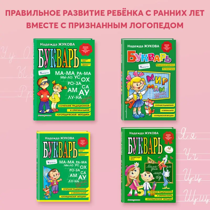 Надежда Жукова. Пропись 3