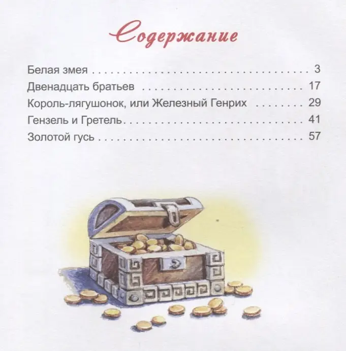 Уценка. Братья Гримм: Волшебные сказки братьев Гримм