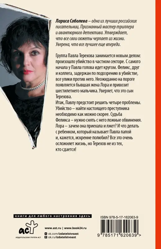 Соболева Лариса Павловна: Четыре угла коварства
