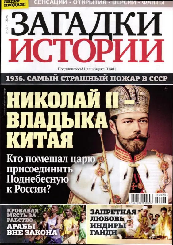 Загадки истории 20/26