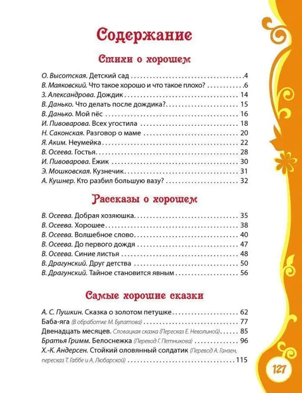 Книга для детского сада
