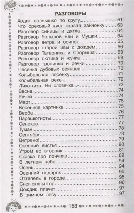 Скоро в школу. Стихи