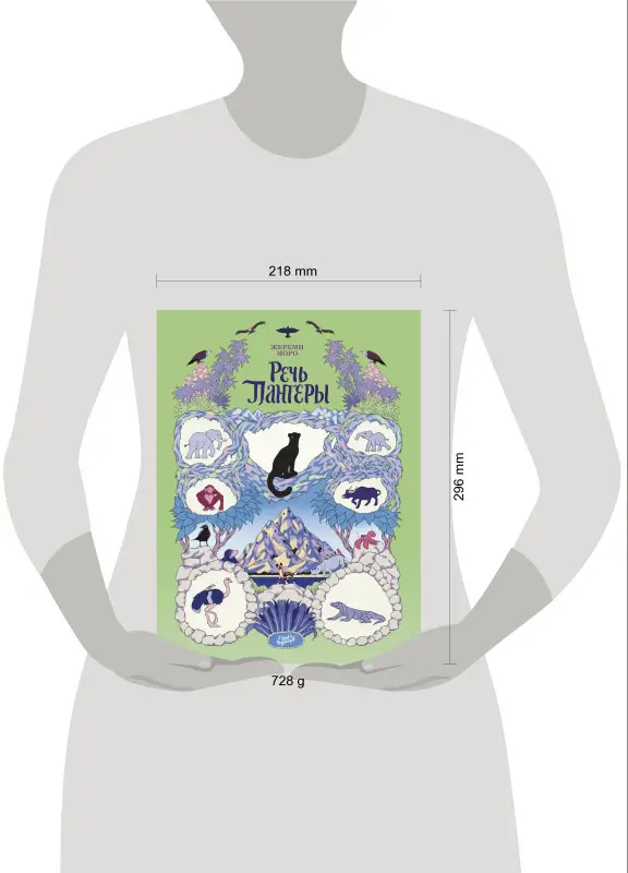 Жереми Моро. Речь Пантеры