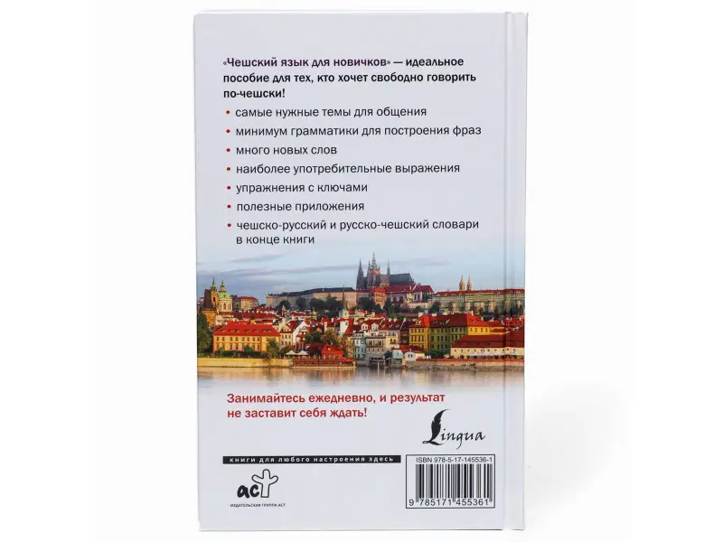 Чешский язык для новичков