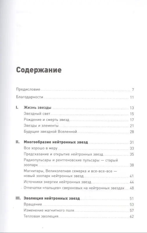 Уценка. Попов Сергей: Суперобъекты: Звезды размером с город