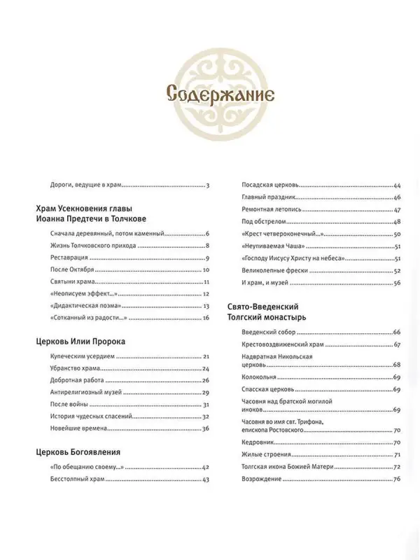 Ярославль. Путешествие по святым местам. № 2