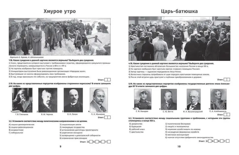 Сергей Селеменев: История России. XIX-XX в. Карты. Графика. Тесты. От Николая II до Иосифа Сталина