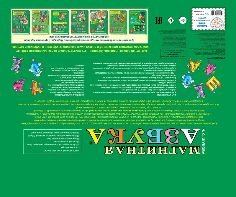 Магнитная азбука / Логопед Надежда Жукова