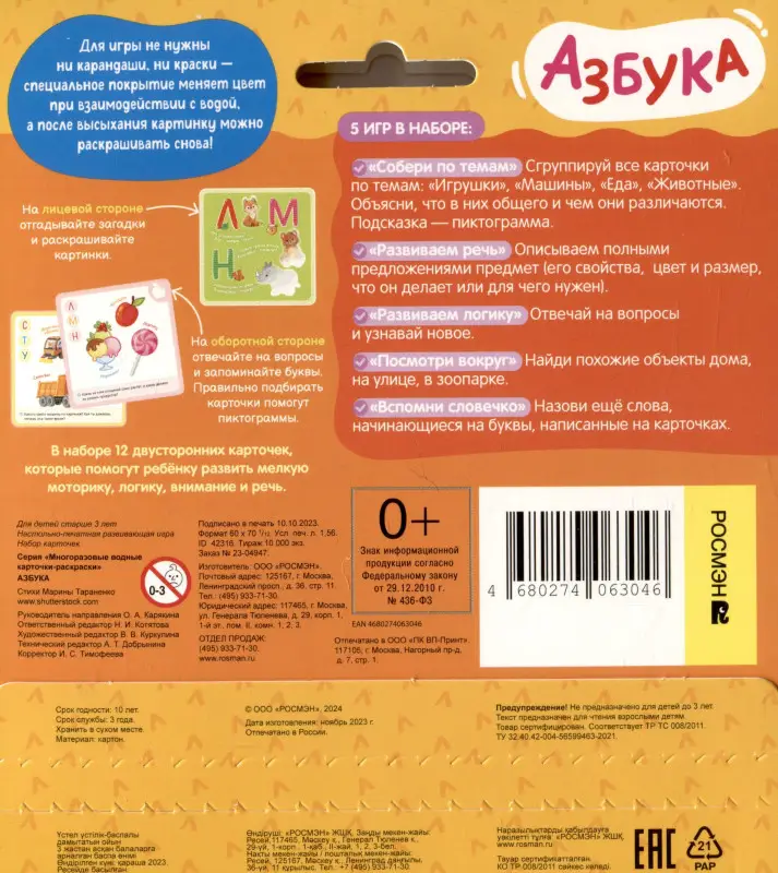 Многоразовые водные карточки-раскраски. Азбука