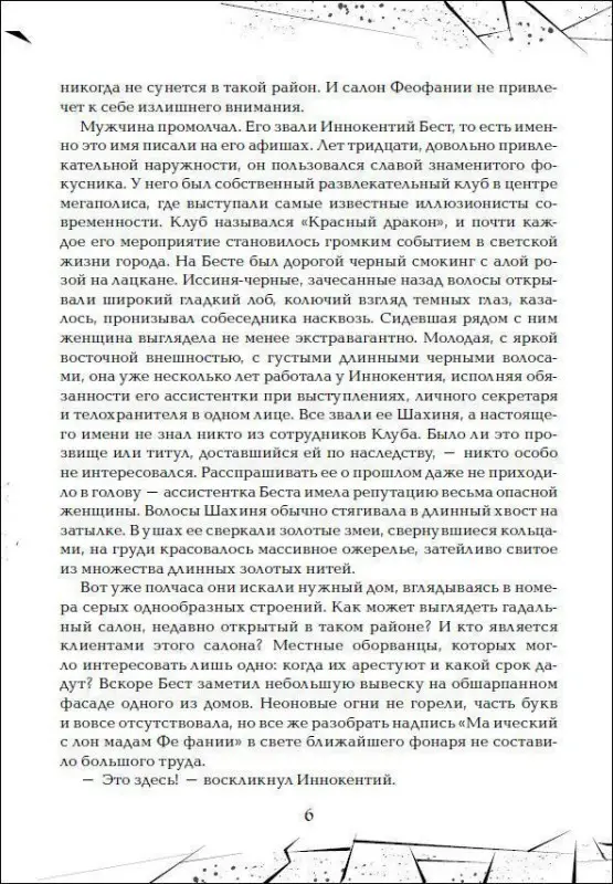 Зерцалия. Трианон. Книга 2