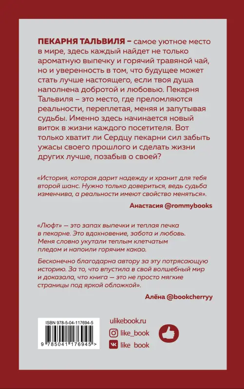 Уценка. Хелен Тодд. Люфт. Талая вода