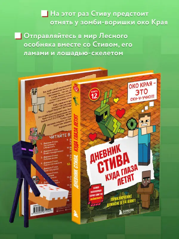 Дневник Стива. Книга 12. Куда глаза летят