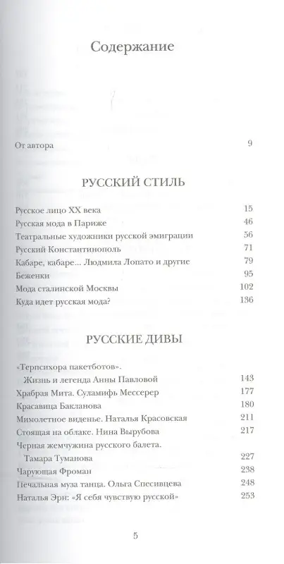 Уценка. Васильев Александр Александрович: Этюды о моде и стиле
