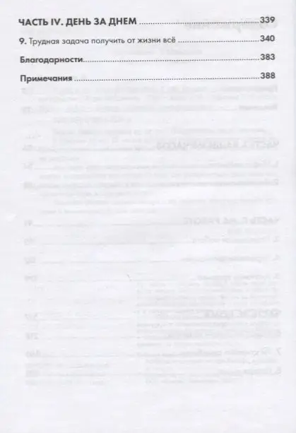Уценка. Вандеркам Лора: Книга о потерянном времени. У вас больше возможностей, чем вы думаете