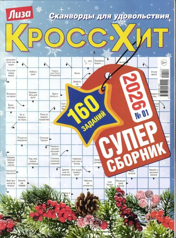 Кросс-Хит спец 01/26