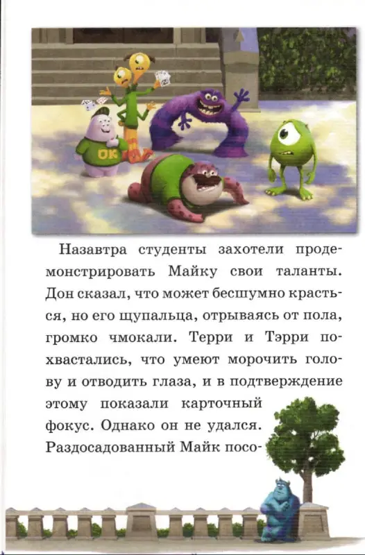 Университет монстров. Сказки Disney